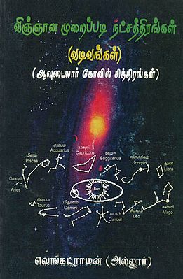 Stars According to Science (Tamil)