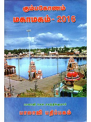 கும்பகோணம் மகாமகம்: Kumbakonam Mahamaham Festival 2016 (Tamil)