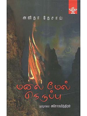 Malai Mel Neruppu (Tamil Novel)