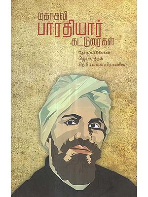 Mahakavi Bharathiyar Katturaigal- An Anthology of Essays of Mahakavi Bharathiyar (Tamil)