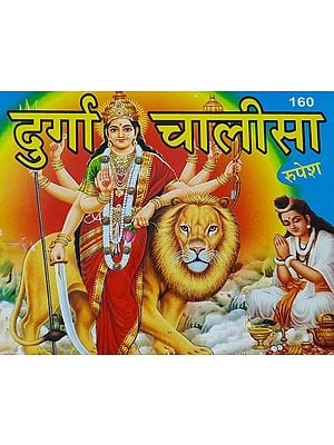 दुर्गा चालीसा - Durga Chalisa