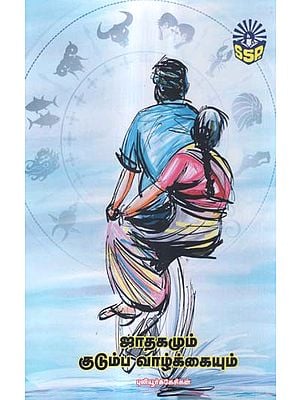 Horoscope and Family Life (Tamil)