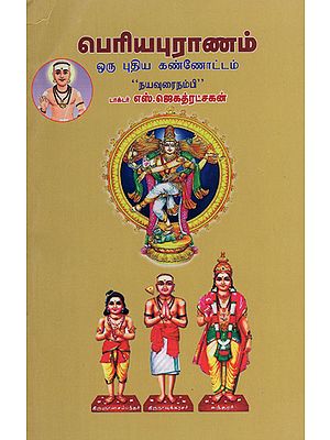Periya Purana in Tamil (A New Outlook)