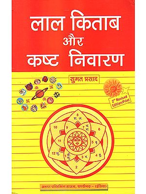 लाल किताब और कष्ट निवारण: Lal Kitab and Removal of Suffering