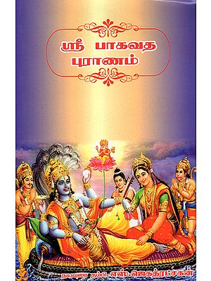 Sri Bhagavata Purana (Tamil)