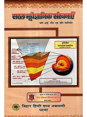 सरल भूवैज्ञानिक संरचनाएँ - Easy Geological Structures