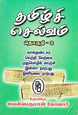 Tamil Selvam- Part 2