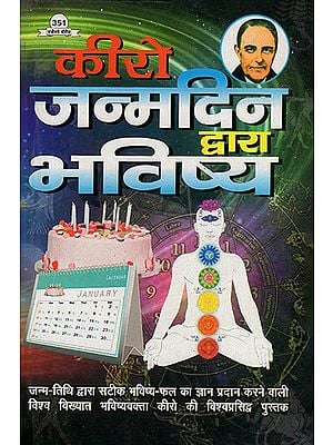 जन्मदिन द्वारा भविष्य: Future by Birthday (Hindi Translation of the Great Work Numerology of the World Famous Future Speaker Kiro)