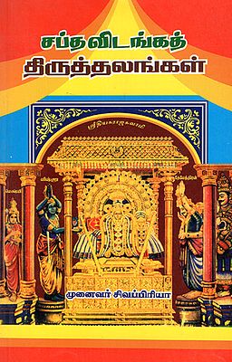 Seven Shrines (Tamil)