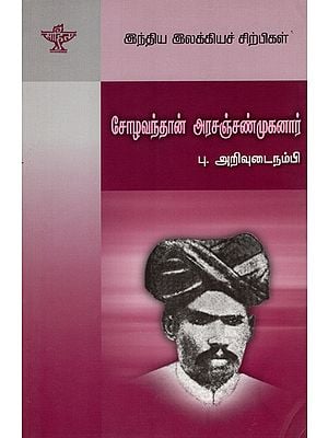 Chozhavandan Arasanchshanmuganar- A Monograph in Tamil