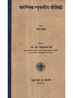 प्रारम्भिक न्यूक्लीय भौतिकी - Introductory Nuclear Physics (An Old and Rare Book)