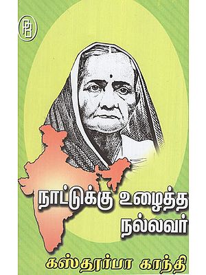 Kasturba Gandhi was a good Woman Who Worked for the Country (Tamil)