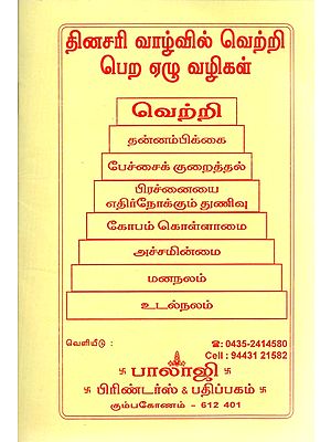 Seven Ways For a Victorious Life (Tamil)