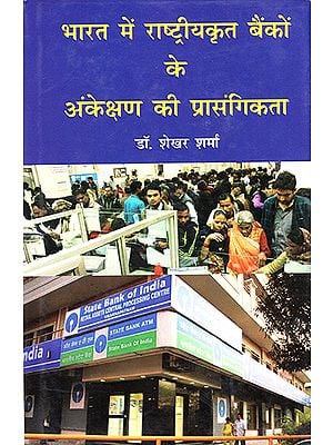 भारत में राष्ट्रीयकृत बैंकों के अंकेक्षण की प्रासंगिकता  :Relevance of Audit of Nationalized Banks in India