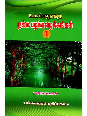 Good Habbits to have Healthy Body (Tamil)