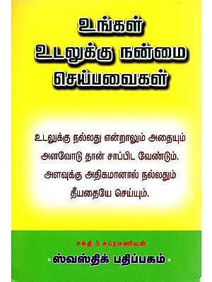 Good Habits for Healthy Living (Tamil)