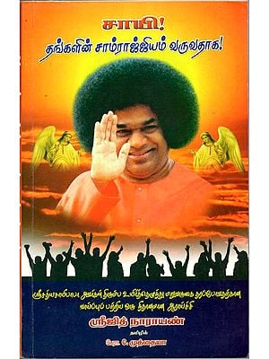 Sai Baba Coming Back (Tamil)