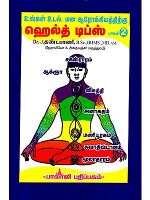 Healthy Tips for a Healthy Mind and Body (Tamil)