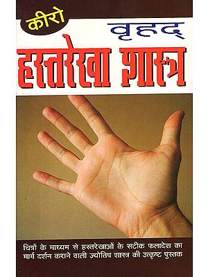 वृहद् हस्तरेखा शास्त्र: Palmistry