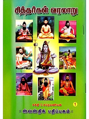 History of Siddhas (Tamil)