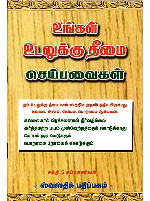 Things Harmful to One's Health (Tamil)