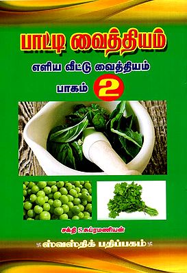 Grandma's Home Remedies (Tamil)