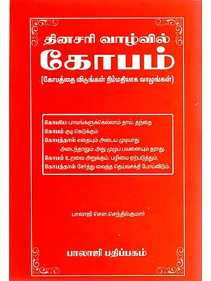 Anger in Everyday Life, Leave Anger for Long Life (Tamil)