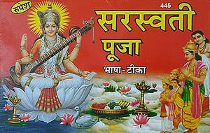 सरस्वती पूजा - Saraswati Puja