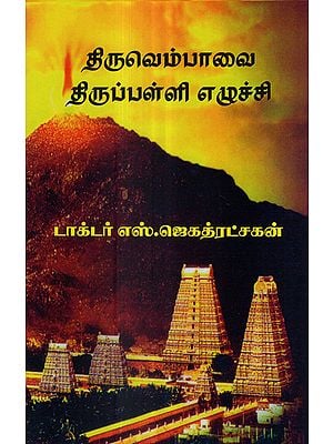 Thayumanavar's On Which Day (Tamil)