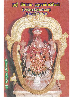 Shri Yoga Hayagrivar Stotrams (Tamil)