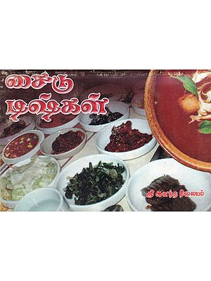 Side Dishes (Tamil)