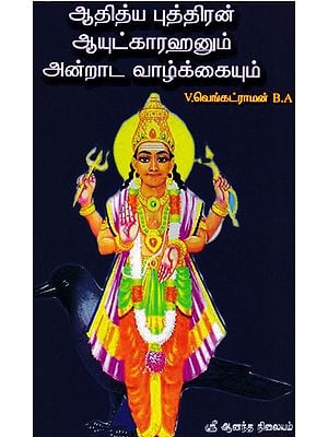 Book on Planet Saturn - About Malefic Effects and Remedies (Tamil)