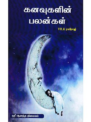 Outcome of Dreams (Tamil)