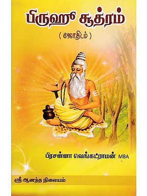 Brigu Rishi's Theory in Tamil