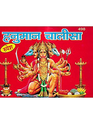 हनुमान चालीसा - Hanuman Chalisa