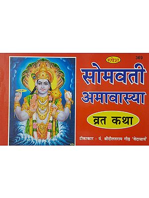 सोमवती अमावास्या व्रत कथा - Somvati Amavasya Vrat Katha