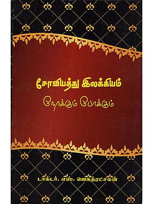 Russian Literature Bird's Eyeview (Tamil)