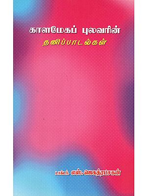 Individual Songs of Kavi. Kalamegam (Tamil)