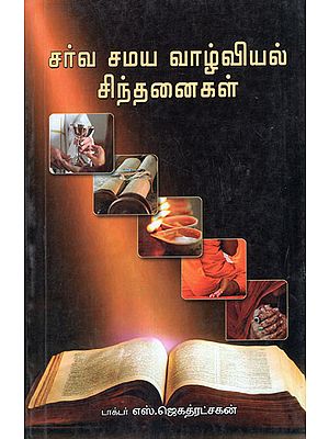 Every Religion Thought on Living Conditions (Tamil)