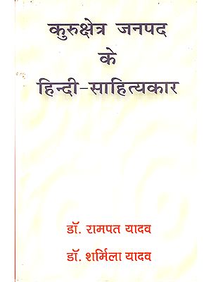 कुरुक्षेत्र जनपद के हिन्दी-साहित्यकार : Hindi-Writer of Kurukshetra District