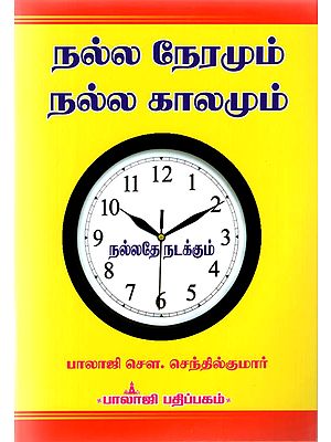 Period of Auspicious Time Ttamil)