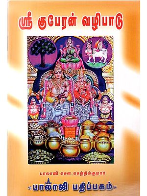 How to Pray Lord Kubera (Tamil)