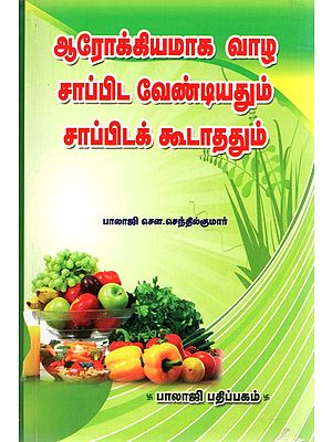 To Have Healthy Life - What to Eat and What Not (Tamil)