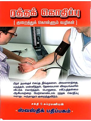 How to Reduce Blood Pressure (Tamil)