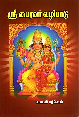 Worship for Shri Bhairava (Tamil)