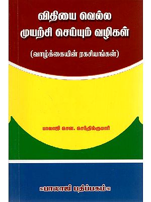 Destinity - Secrets of Success (Tamil)