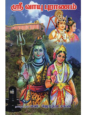 Sri Vayu Puran (Tamil)