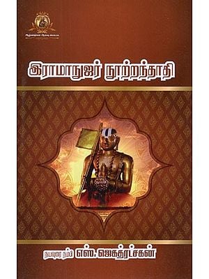 Ramanujar Nootrandadhi (Tamil
