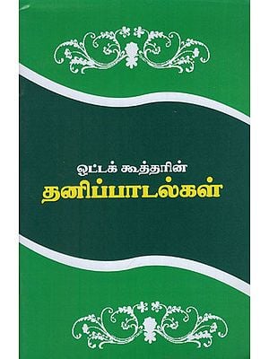 Individual Songs of Ottakoothar (Tamil)