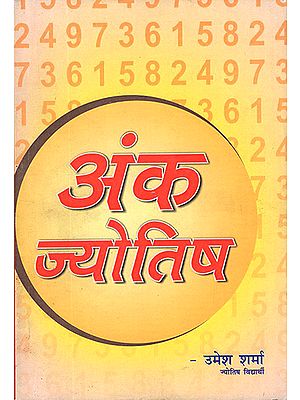 अंक ज्योतिष: Numerology